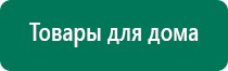 Электроды для меркурий аппарат нервно мышечной стимуляции купить